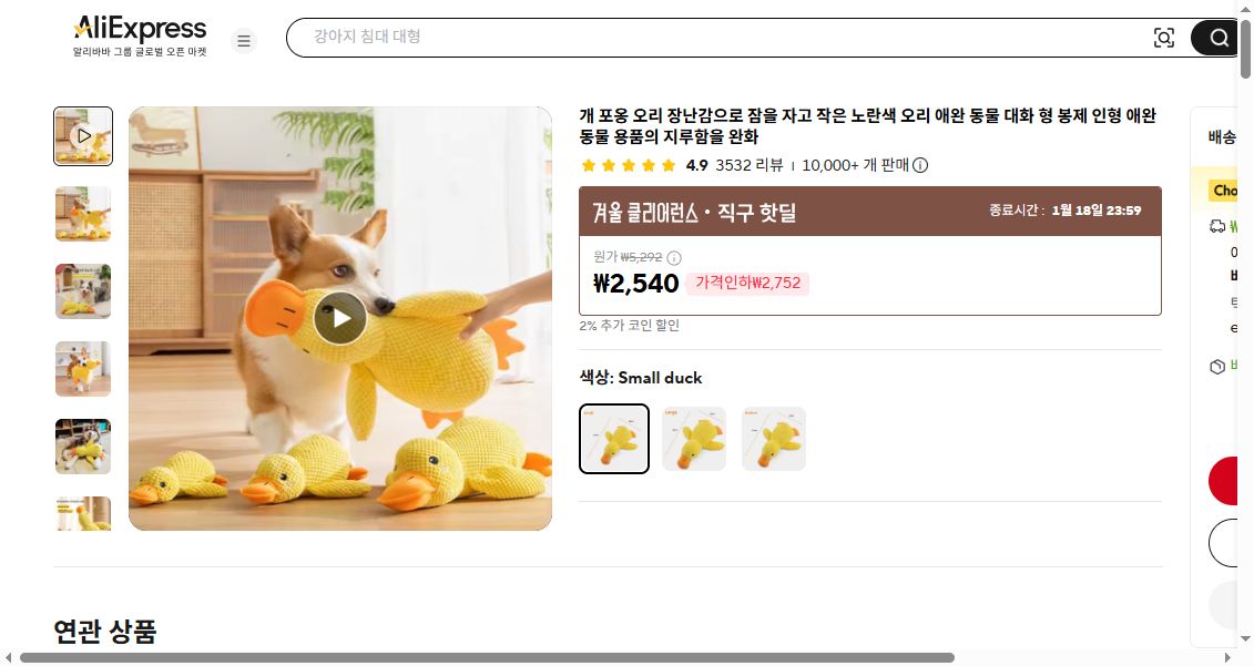 알리익스프레스 가격 캡쳐