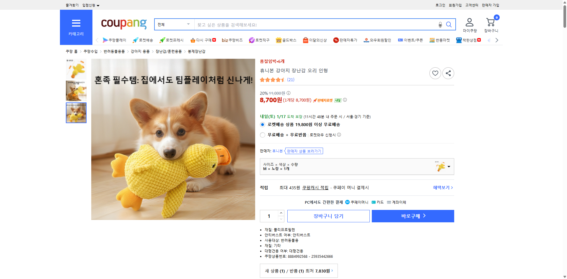 쿠팡 가격 캡쳐