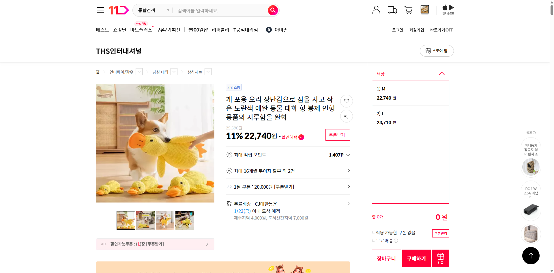 네이버쇼핑 가격 캡쳐