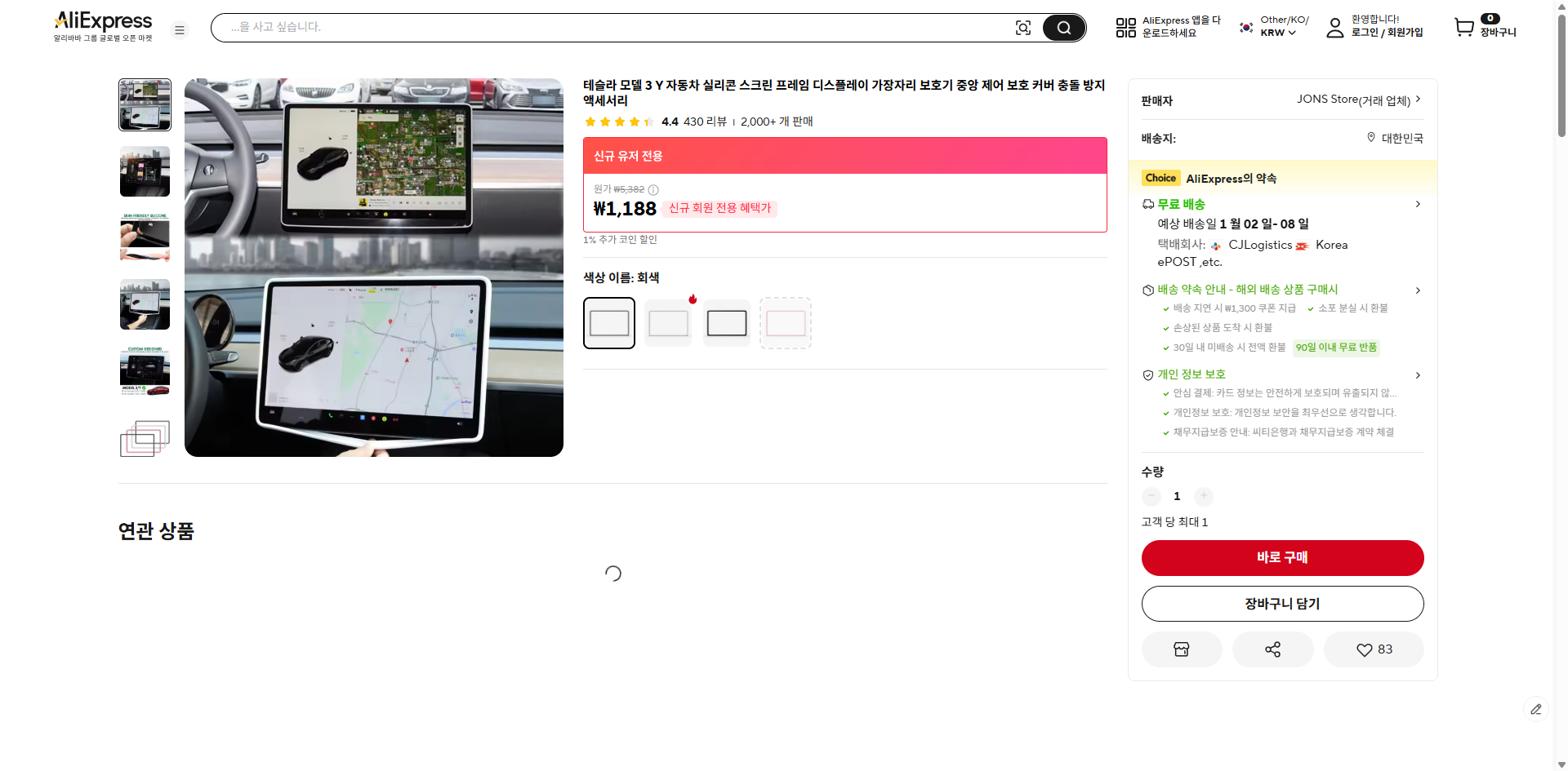 알리익스프레스 가격 캡쳐