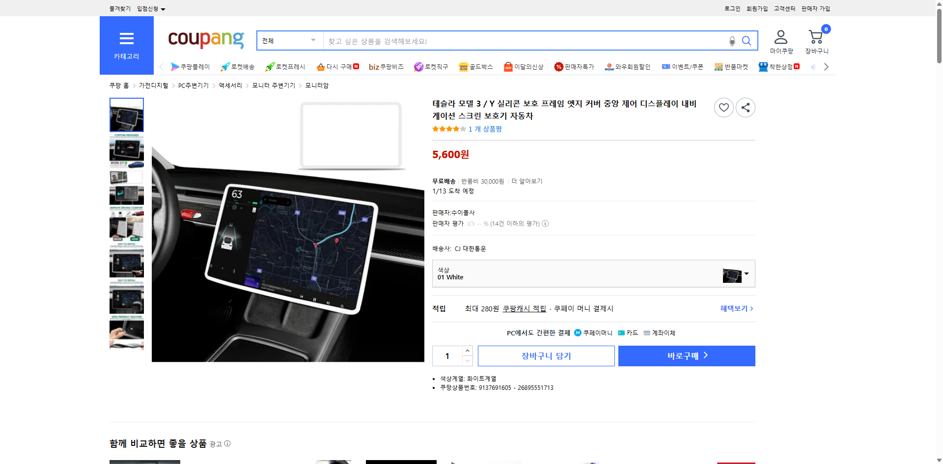 쿠팡 가격 캡쳐