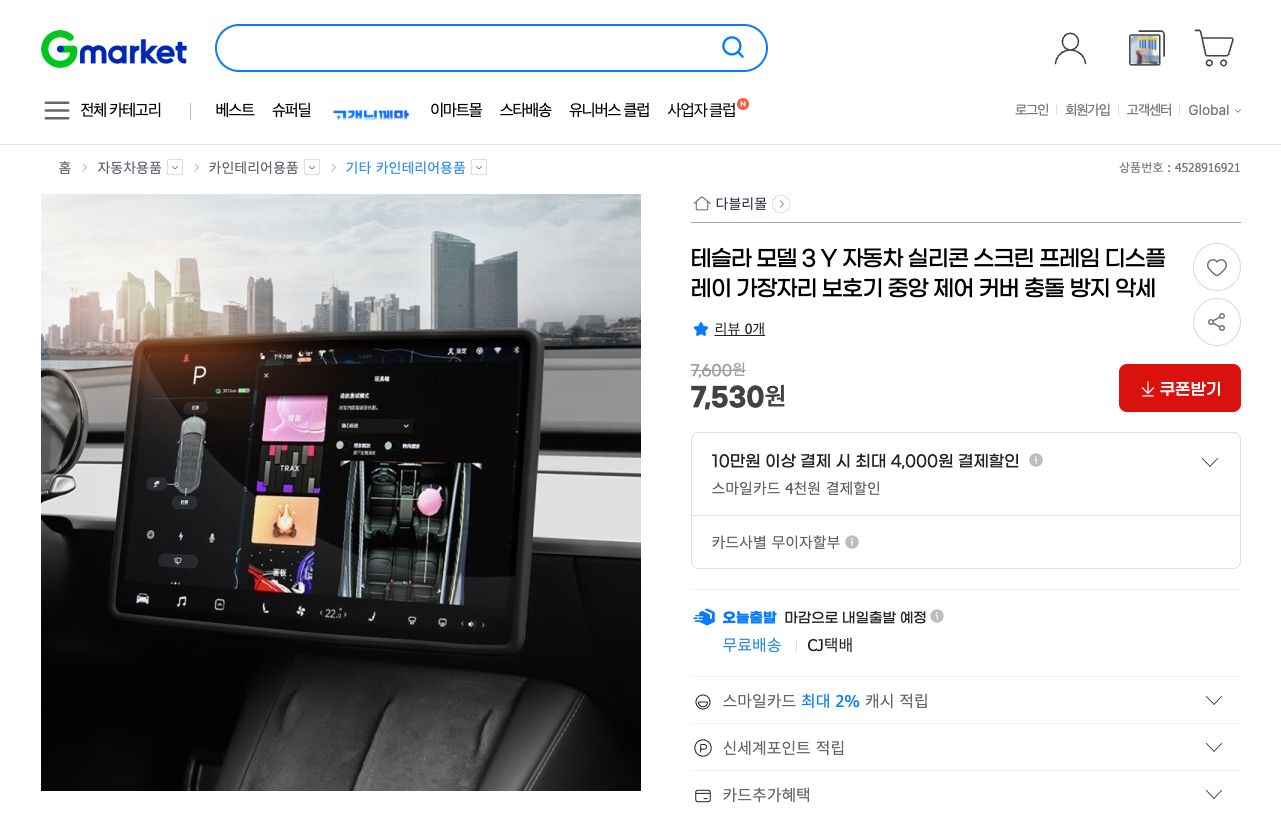 네이버쇼핑 가격 캡쳐