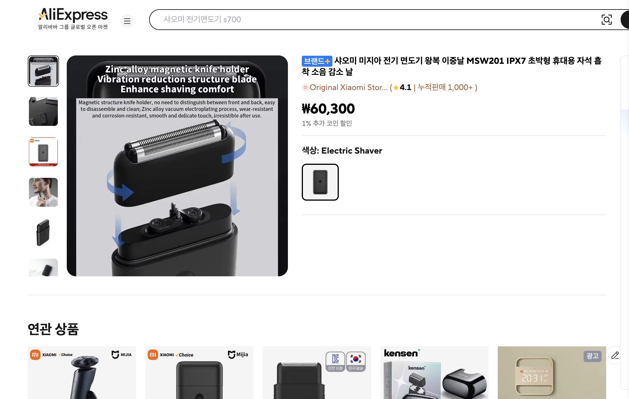 알리익스프레스 가격 캡쳐