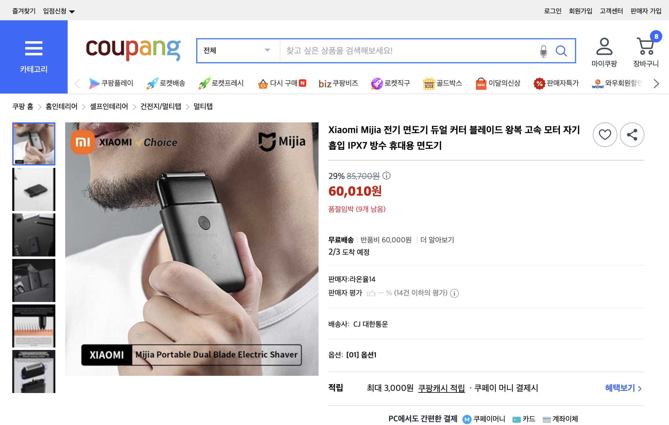 쿠팡 가격 캡쳐