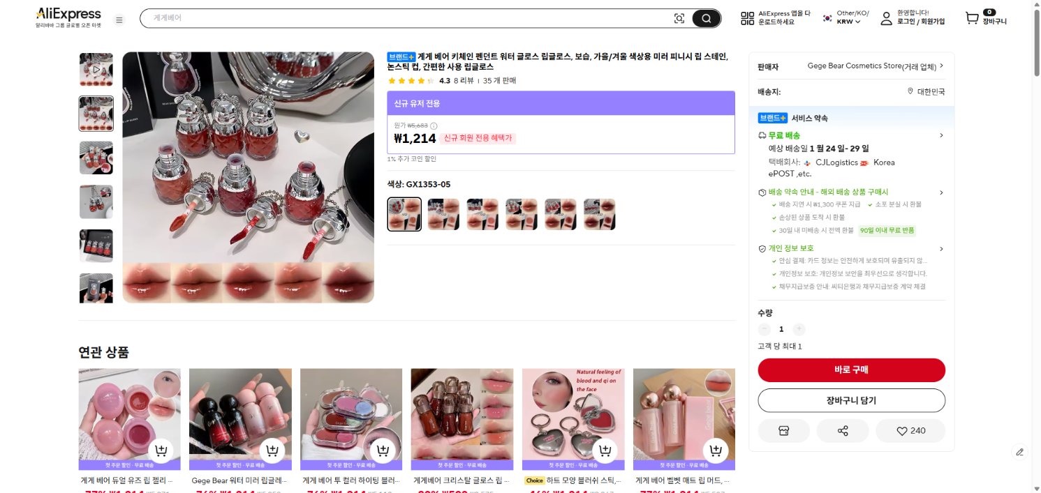 알리익스프레스 가격 캡쳐