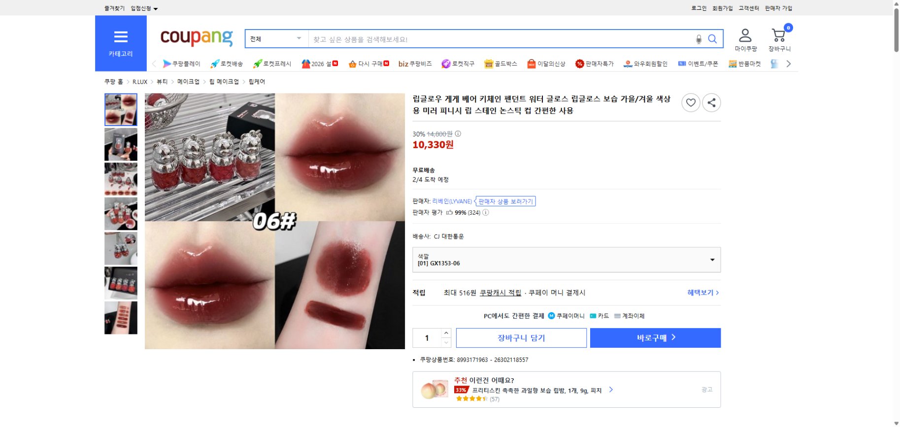 쿠팡 가격 캡쳐