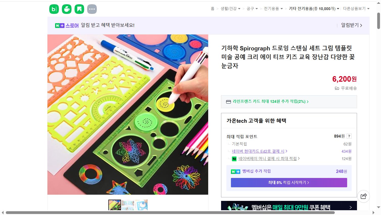 네이버쇼핑 가격 캡쳐