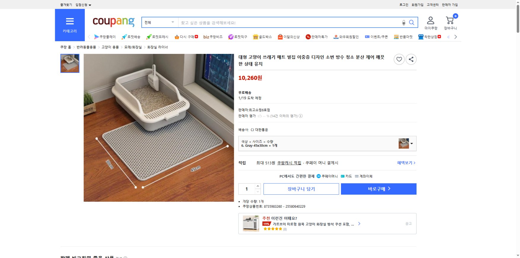 쿠팡 가격 캡쳐