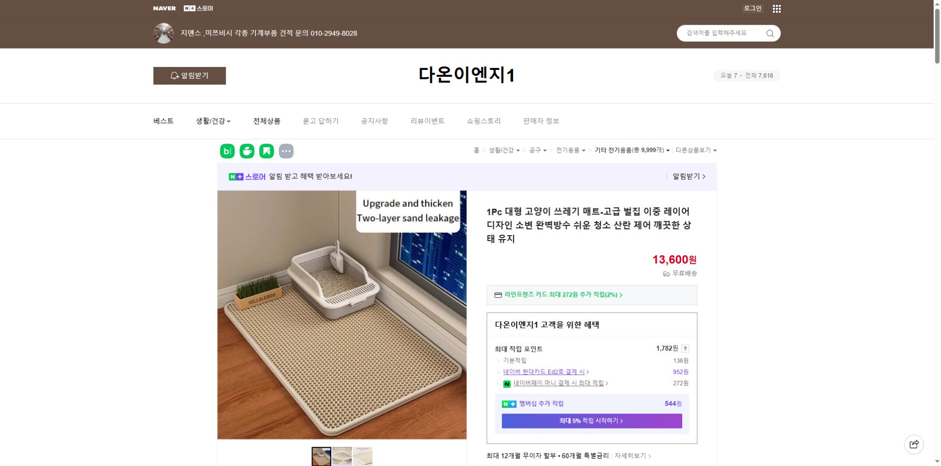 네이버쇼핑 가격 캡쳐