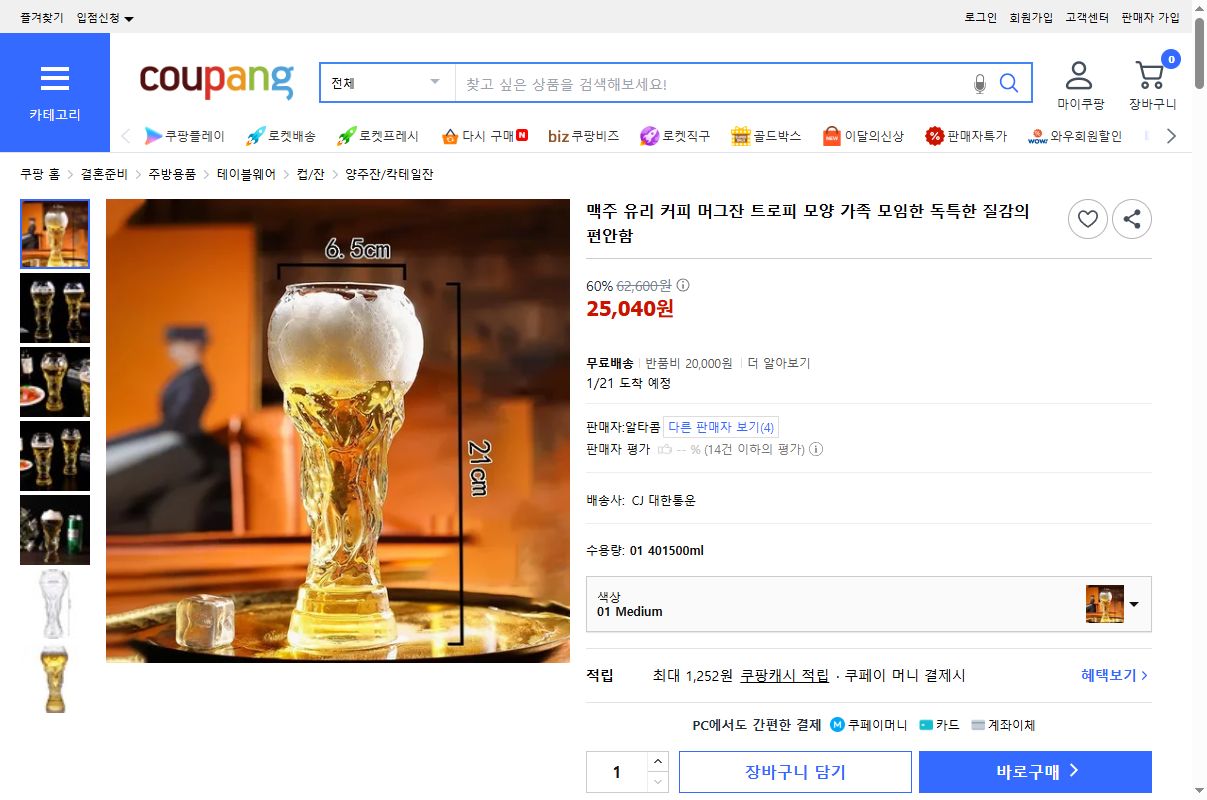 쿠팡 가격 캡쳐