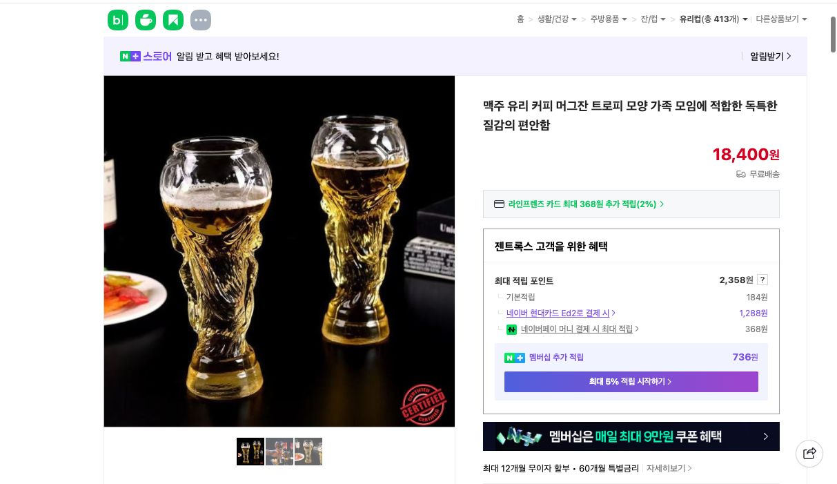 네이버쇼핑 가격 캡쳐