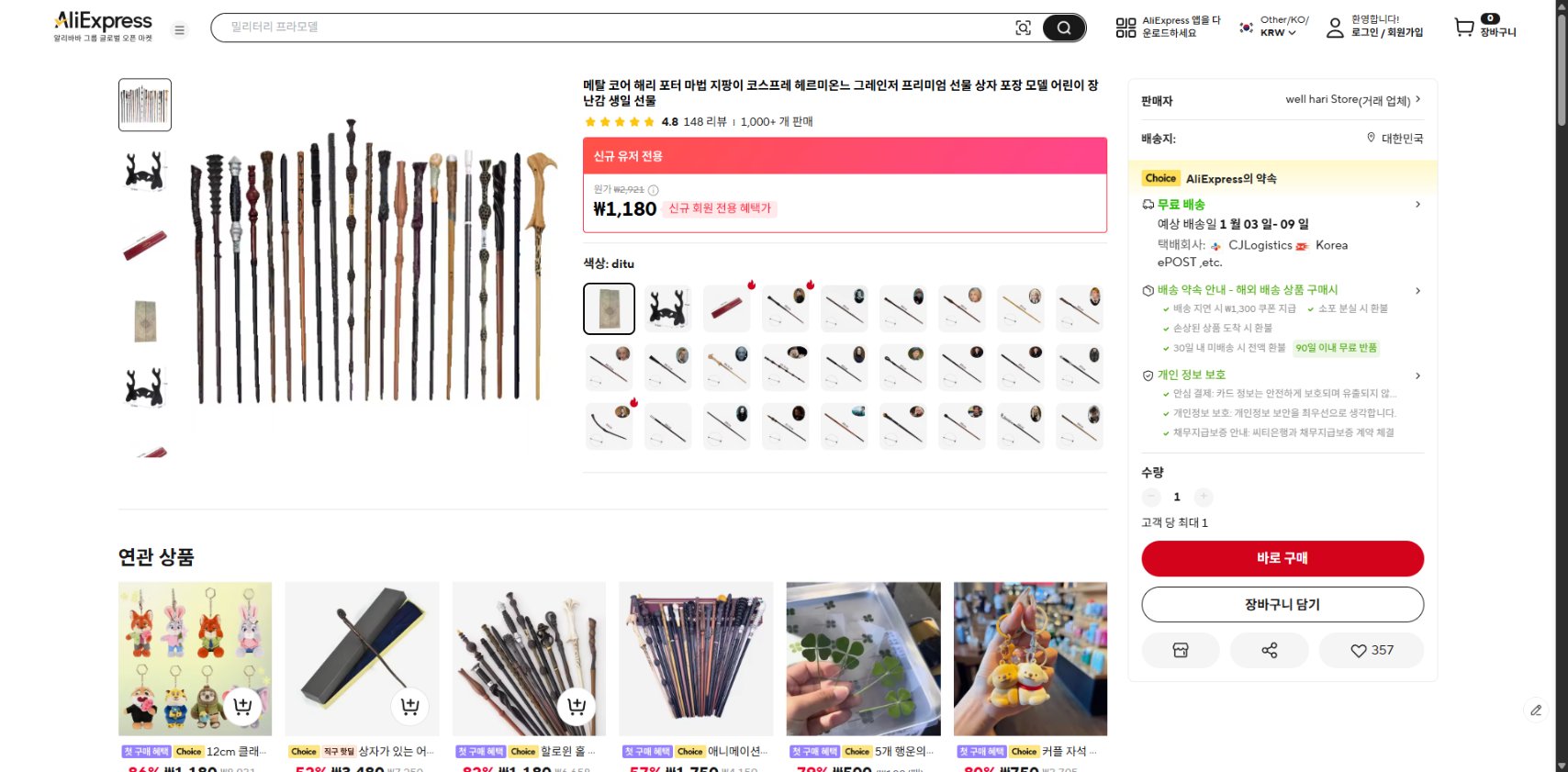 알리익스프레스 가격 캡쳐