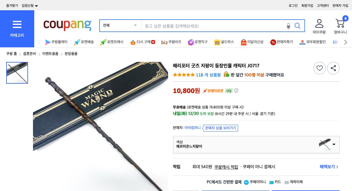 쿠팡 가격 캡쳐