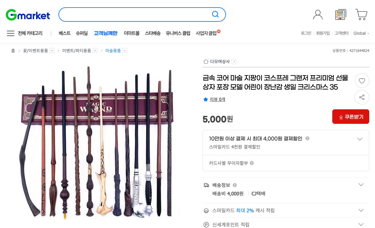 네이버쇼핑 가격 캡쳐