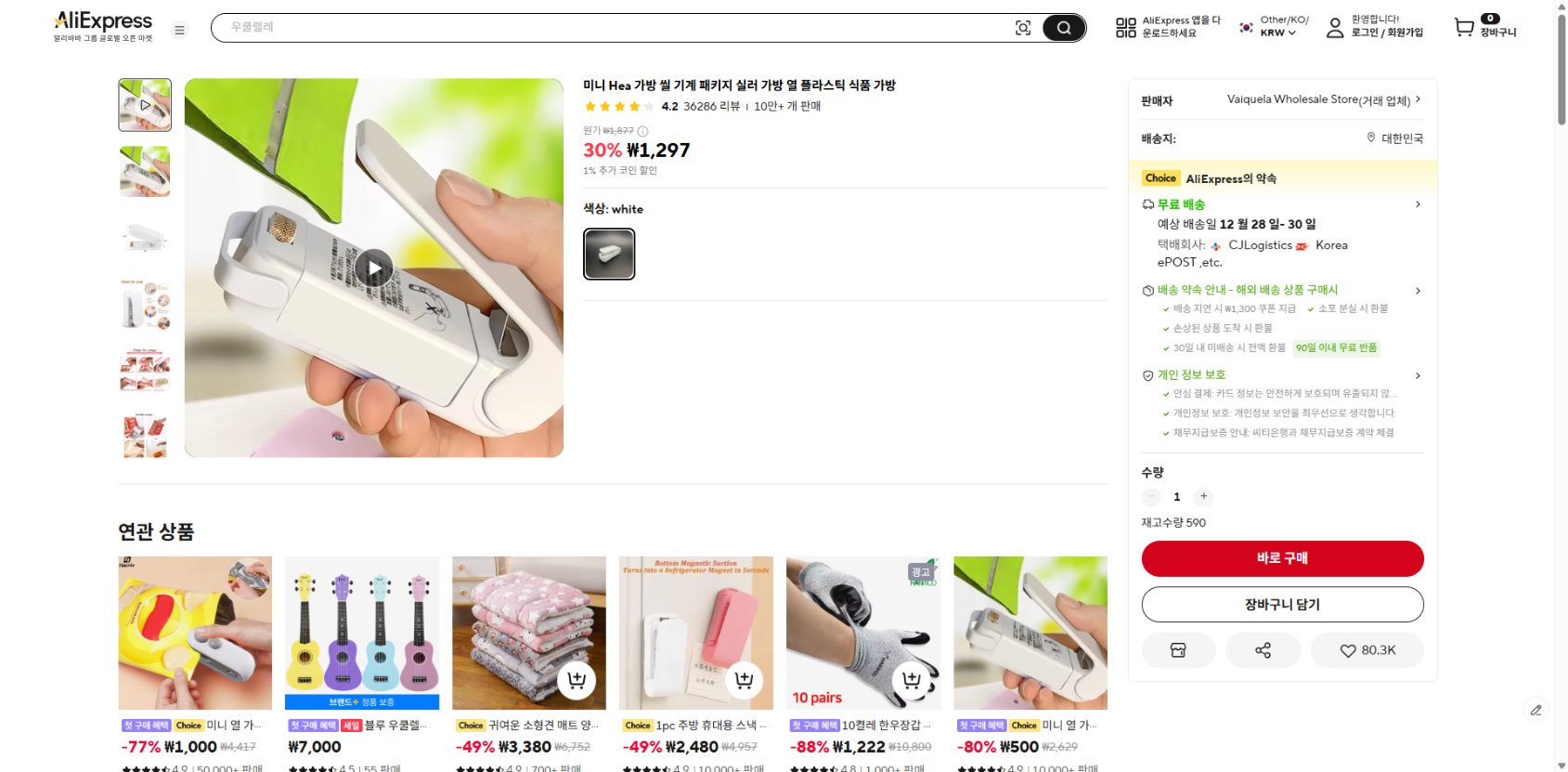 알리익스프레스 가격 캡쳐