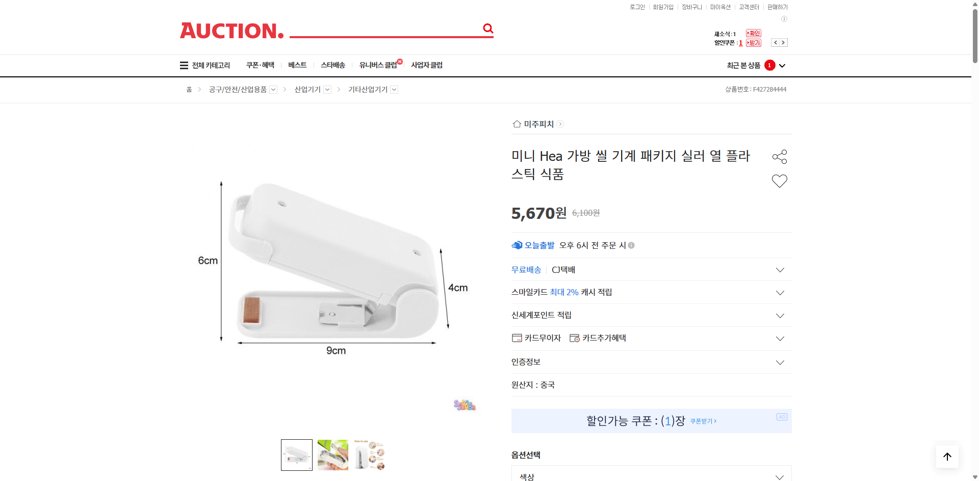 네이버쇼핑 가격 캡쳐