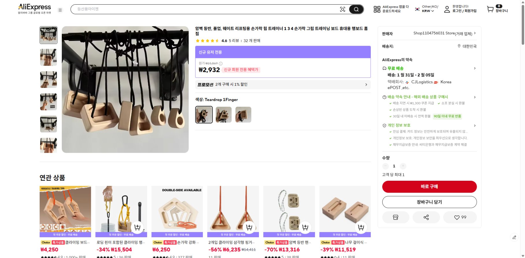 알리익스프레스 가격 캡쳐