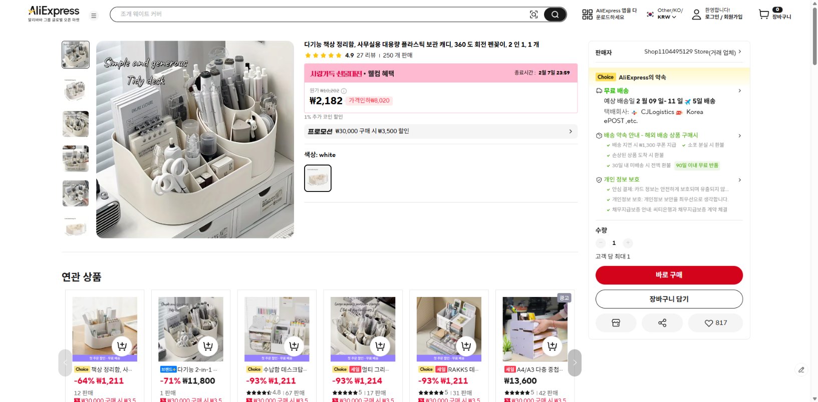 알리익스프레스 가격 캡쳐