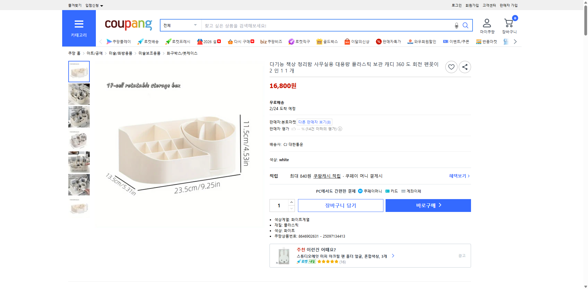 쿠팡 가격 캡쳐