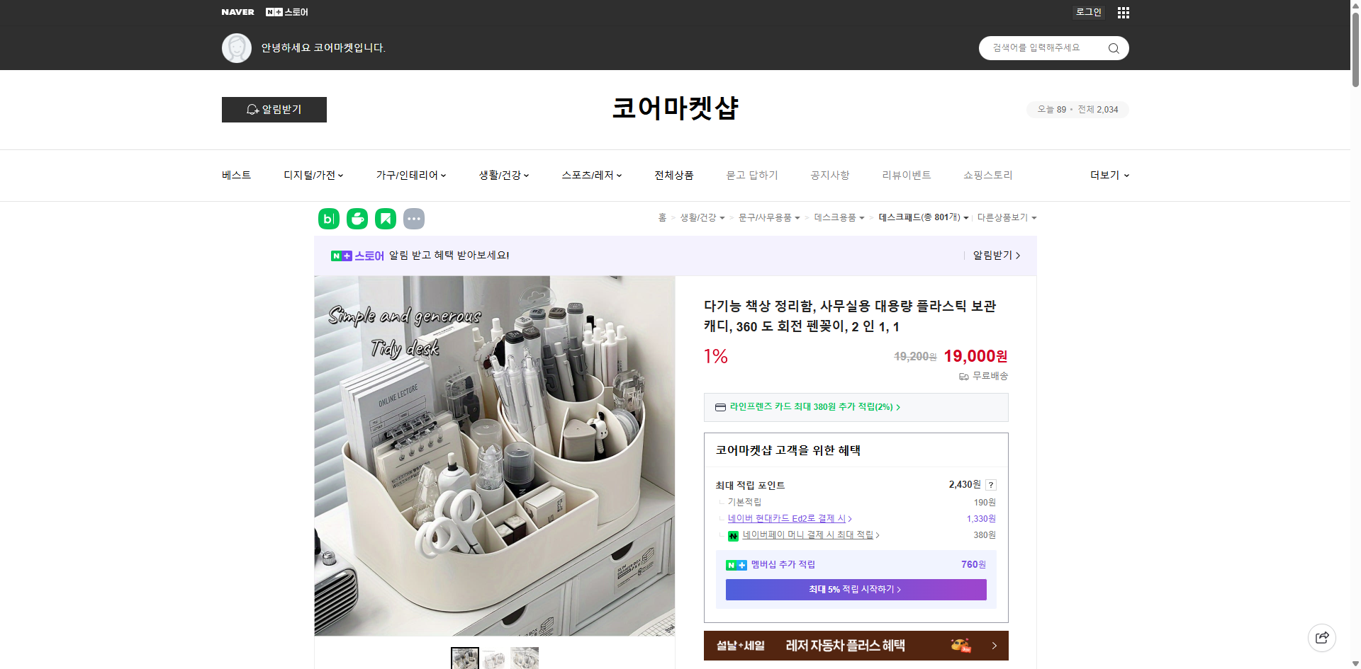 네이버쇼핑 가격 캡쳐