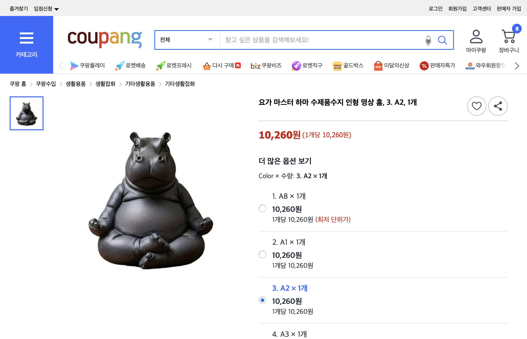 쿠팡 가격 캡쳐