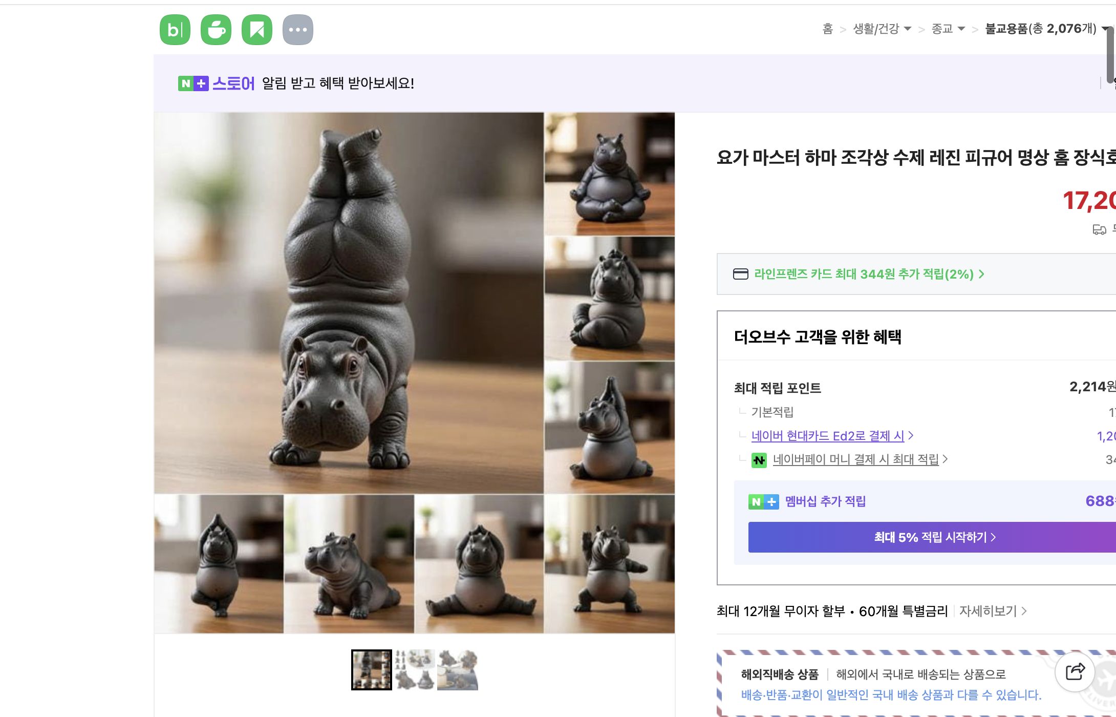 네이버쇼핑 가격 캡쳐