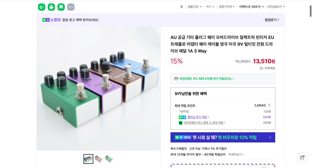 네이버쇼핑 가격 캡쳐