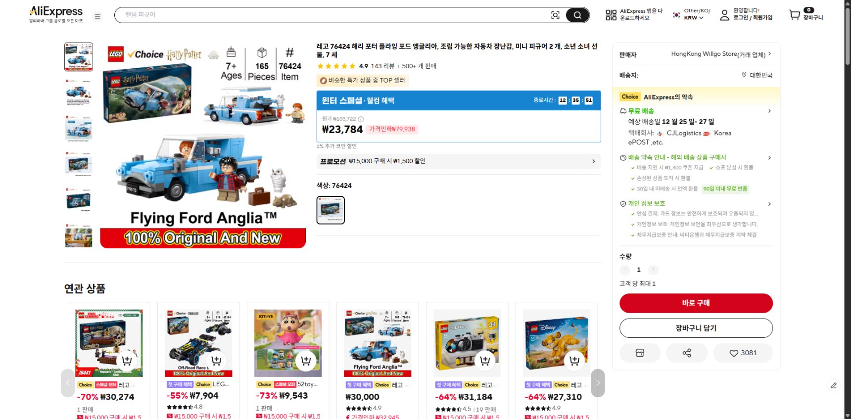 알리익스프레스 가격 캡쳐