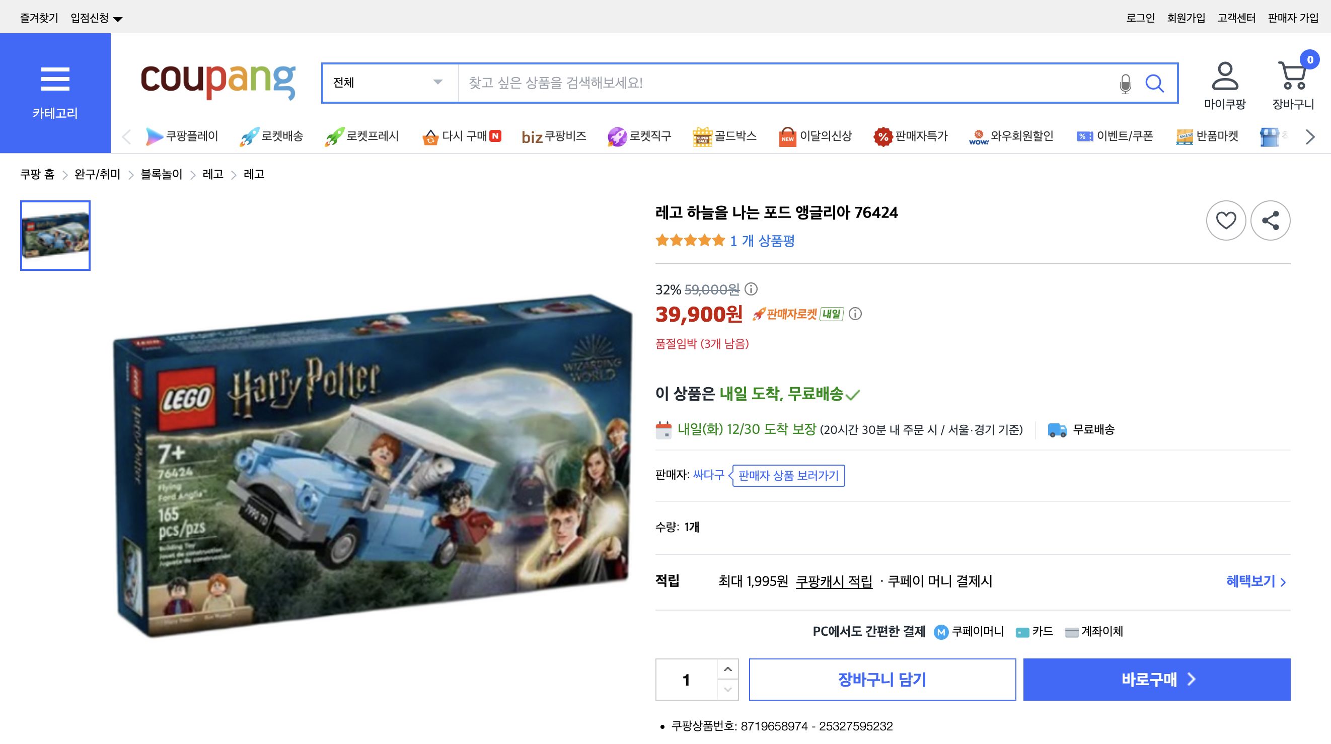 쿠팡 가격 캡쳐