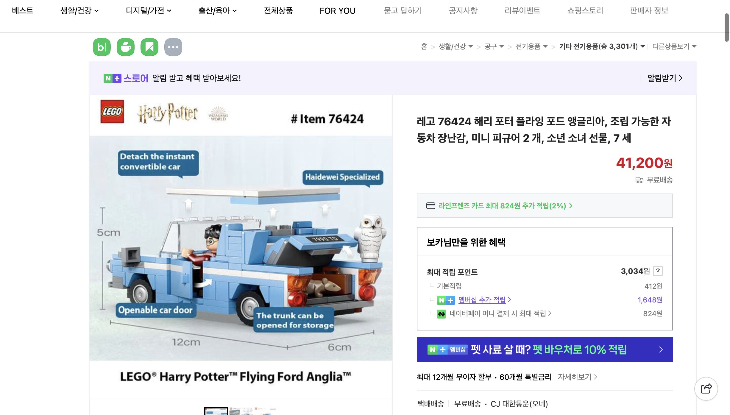 네이버쇼핑 가격 캡쳐