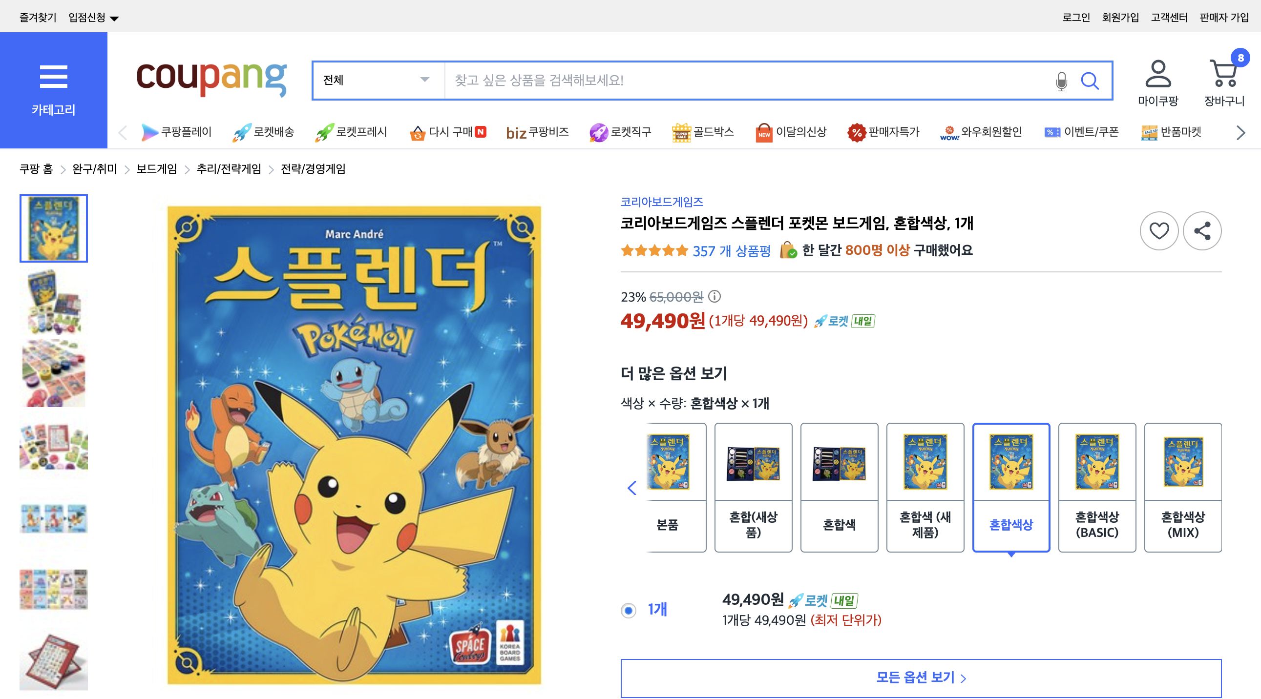 쿠팡 가격 캡쳐