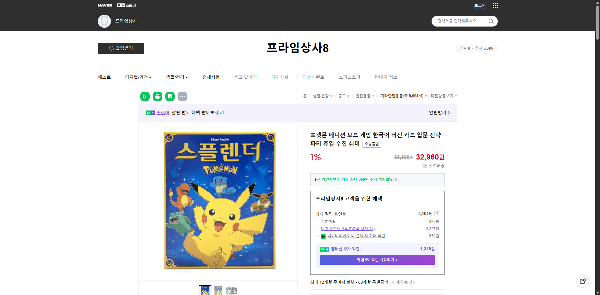 네이버쇼핑 가격 캡쳐