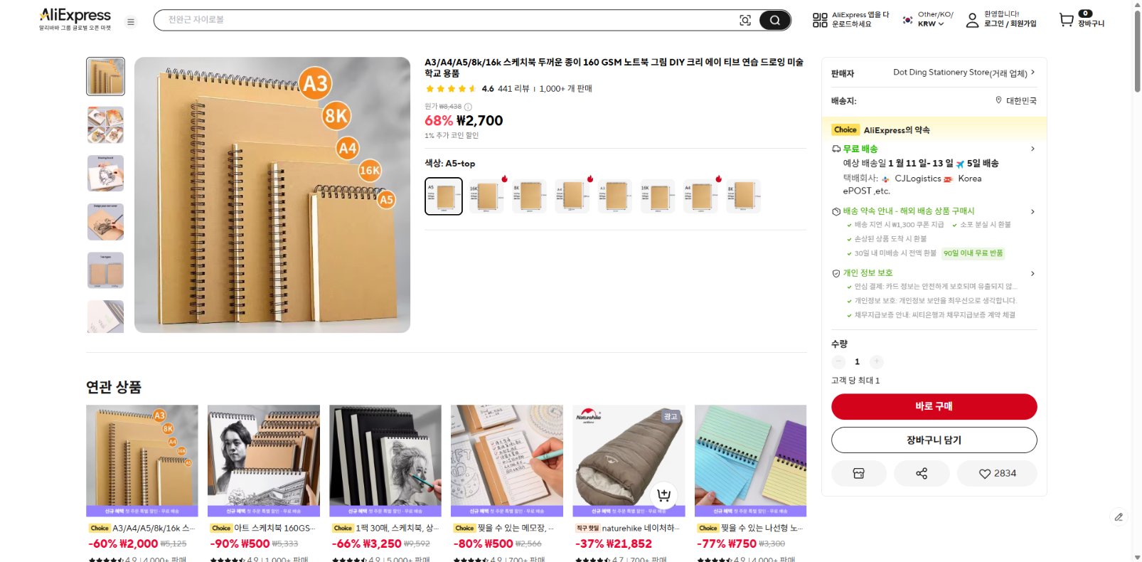 알리익스프레스 가격 캡쳐