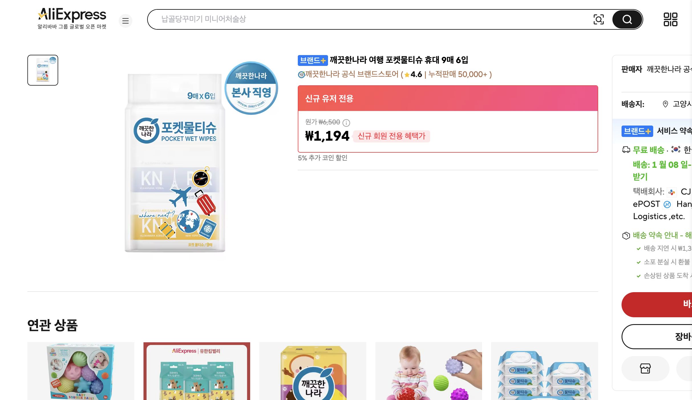 알리익스프레스 가격 캡쳐