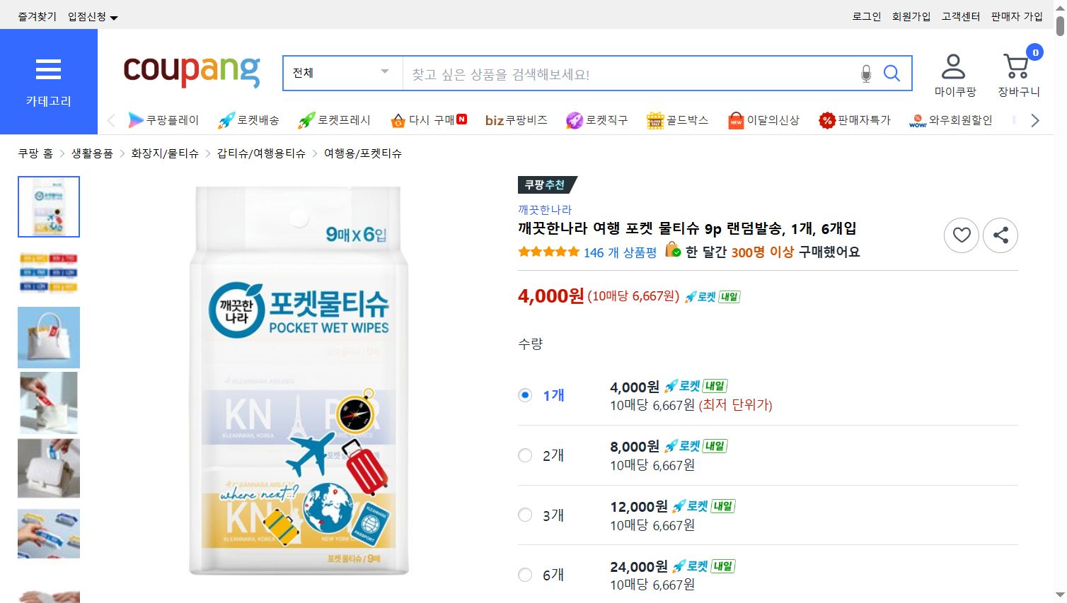 쿠팡 가격 캡쳐