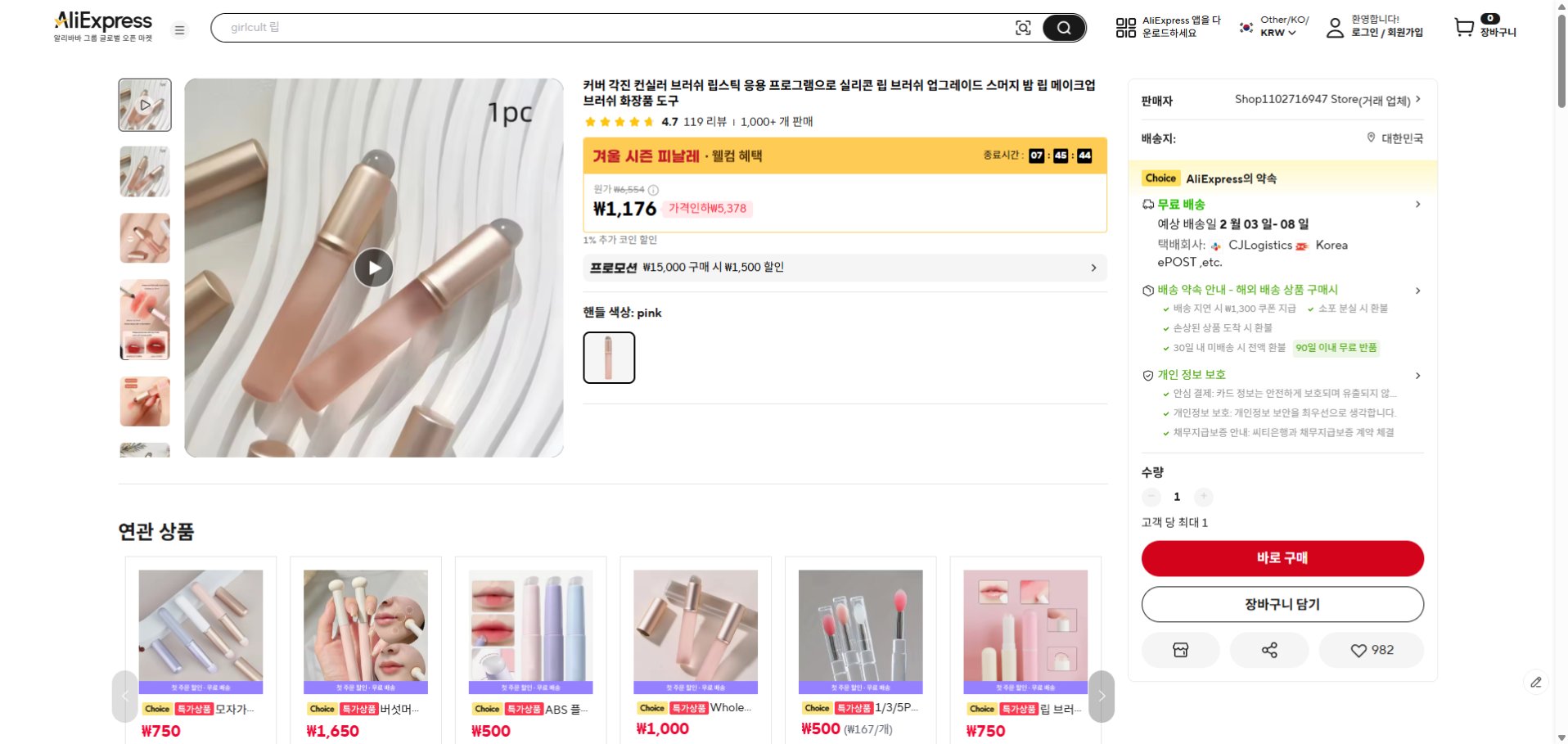 알리익스프레스 가격 캡쳐