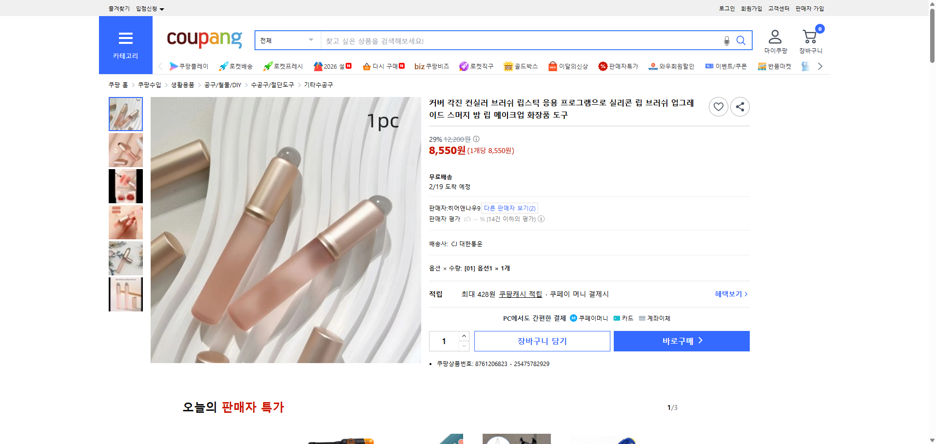 쿠팡 가격 캡쳐