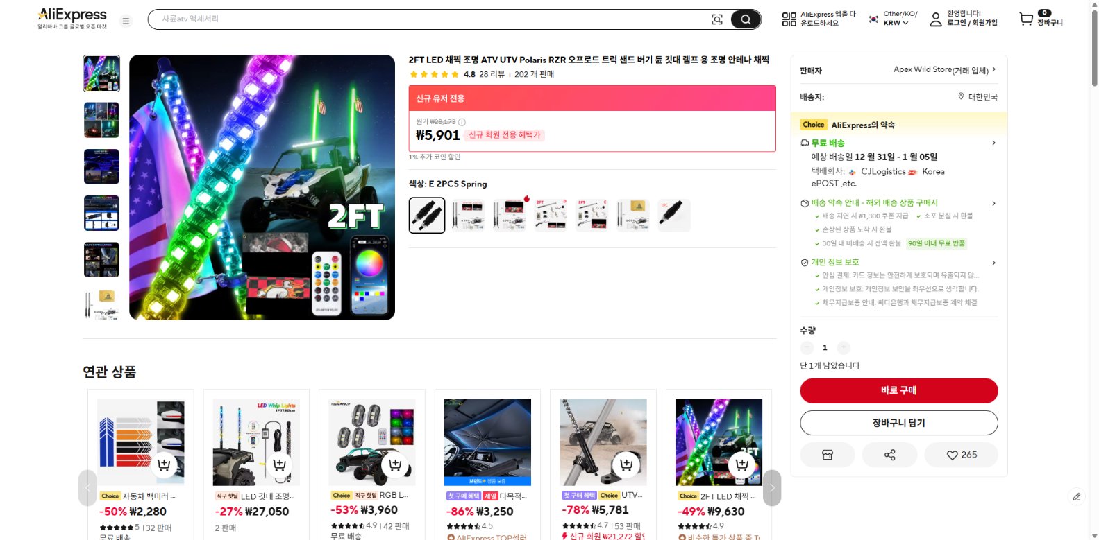 알리익스프레스 가격 캡쳐