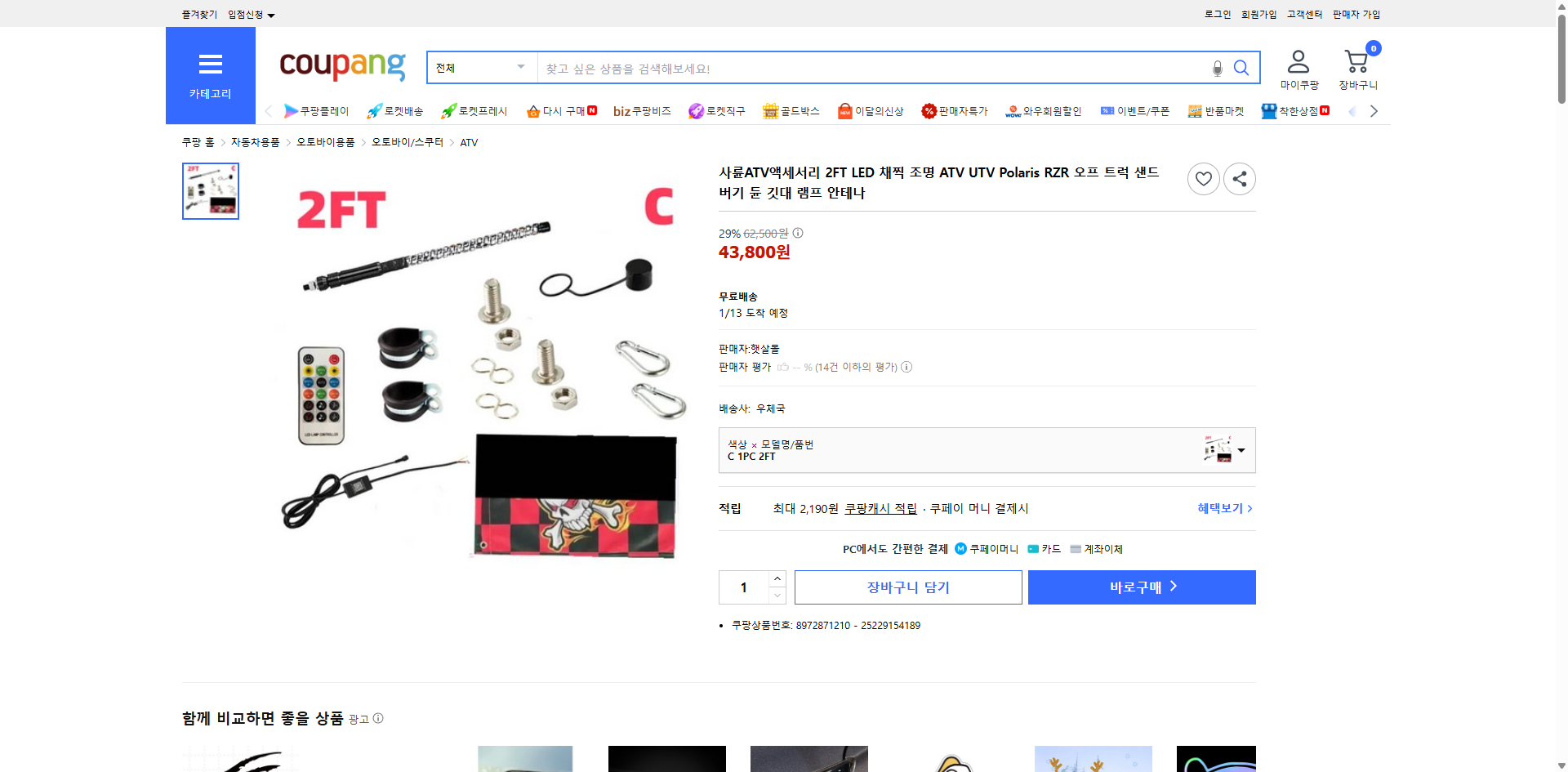 쿠팡 가격 캡쳐