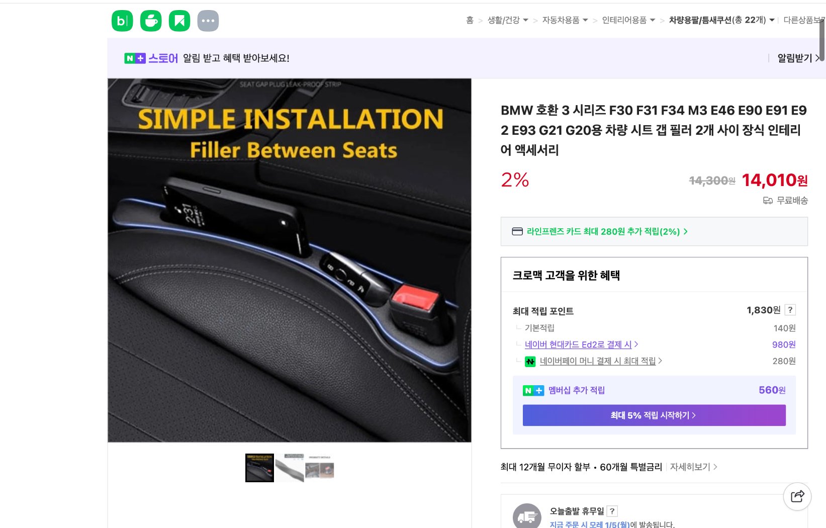 네이버쇼핑 가격 캡쳐