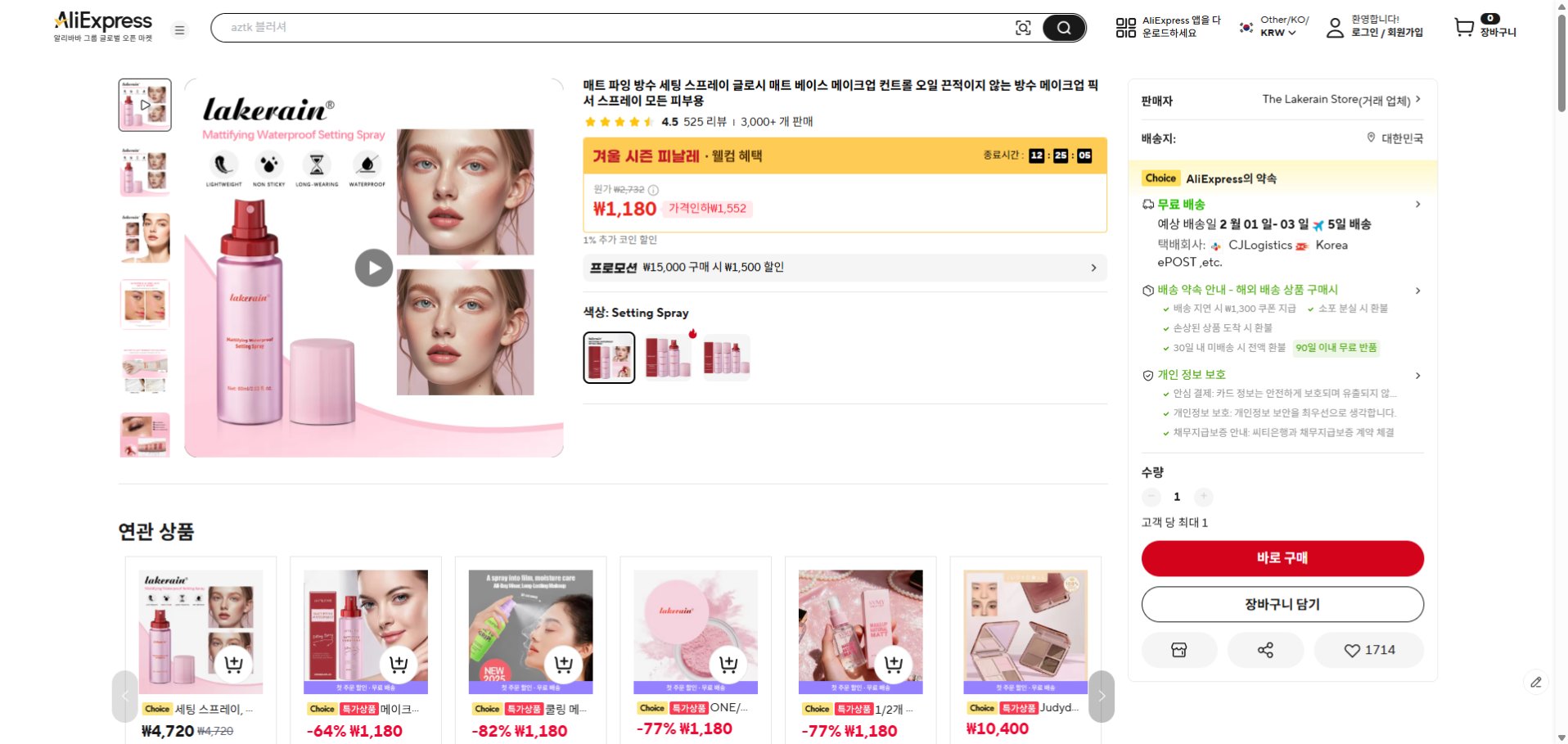 알리익스프레스 가격 캡쳐