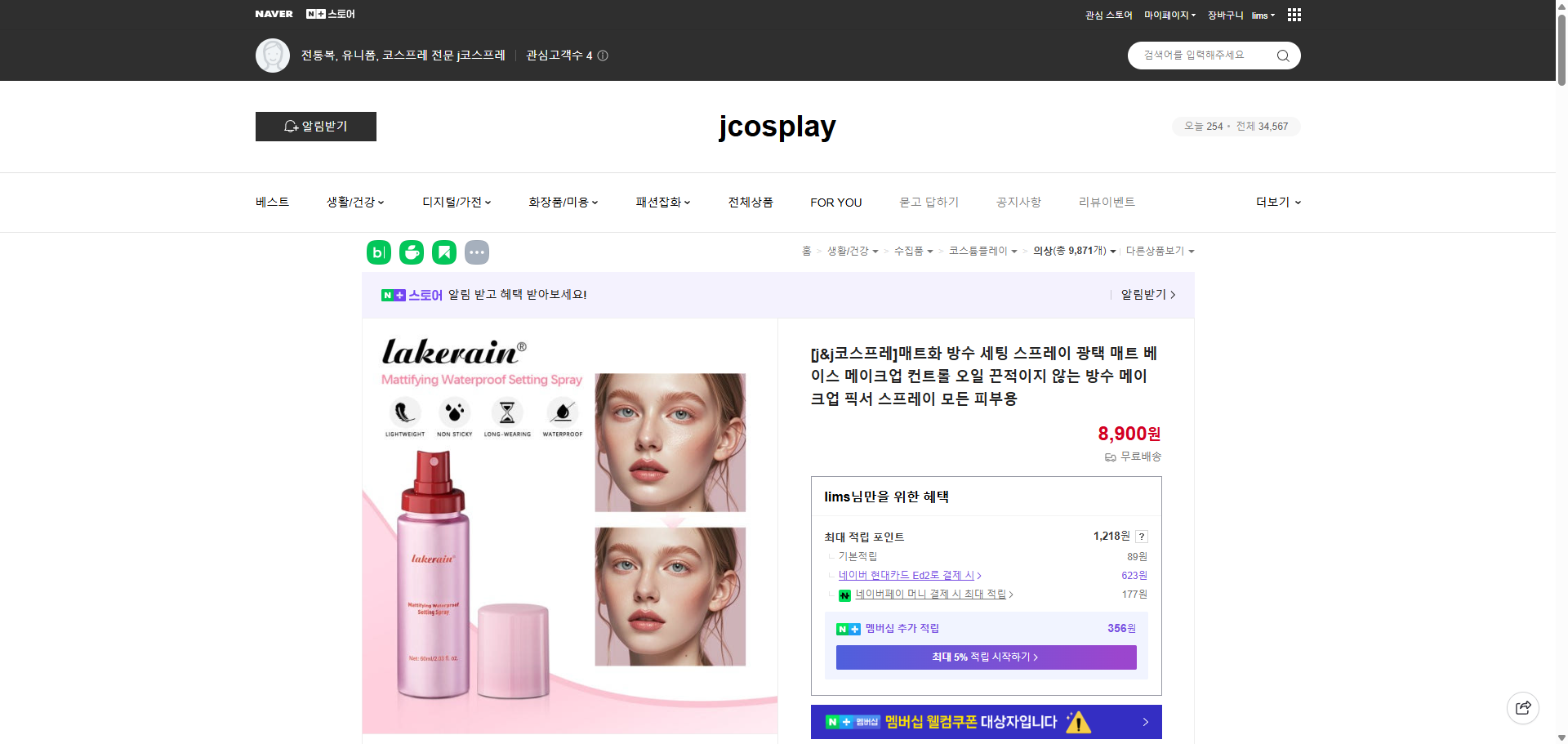 네이버쇼핑 가격 캡쳐