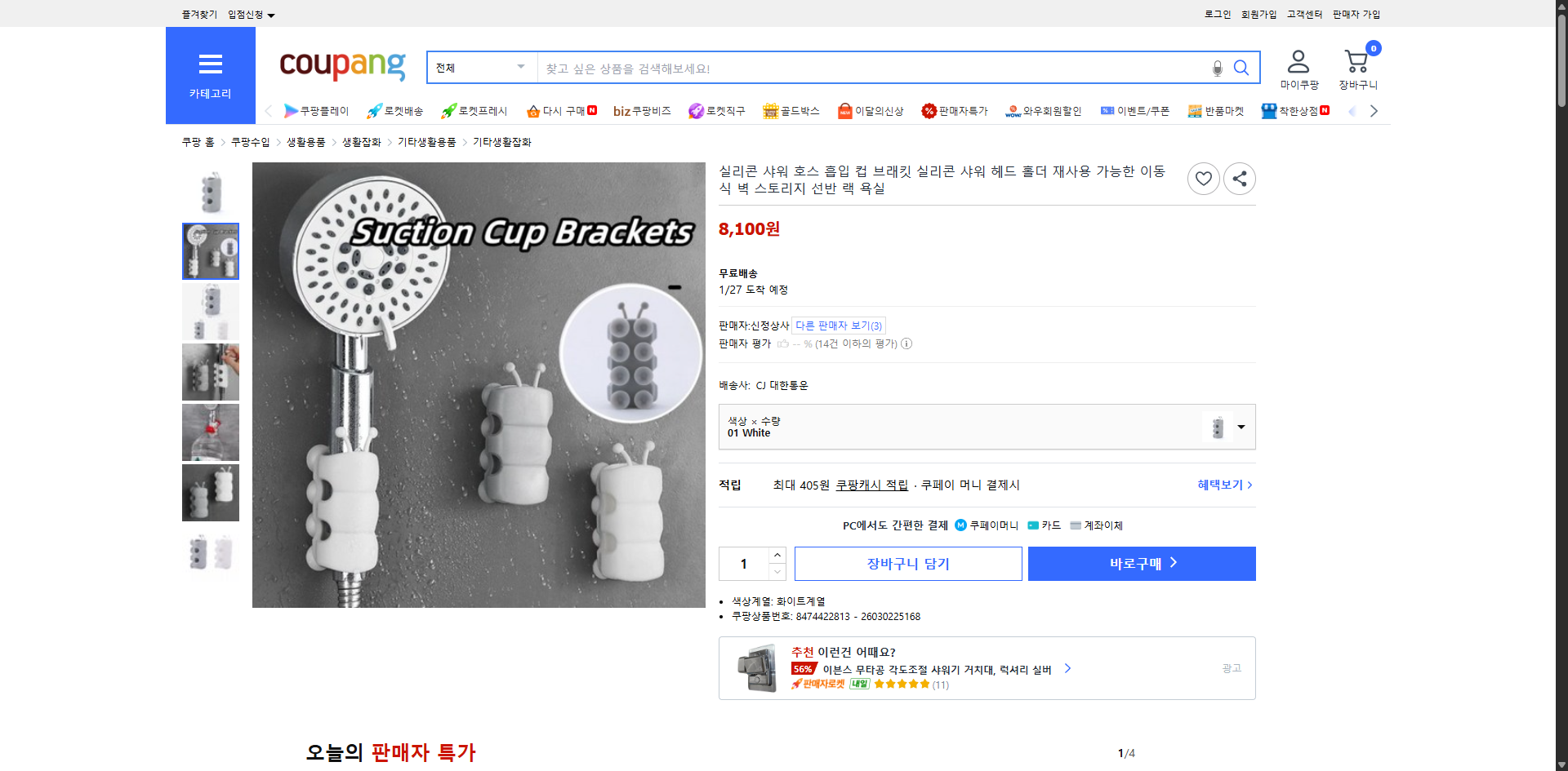 쿠팡 가격 캡쳐