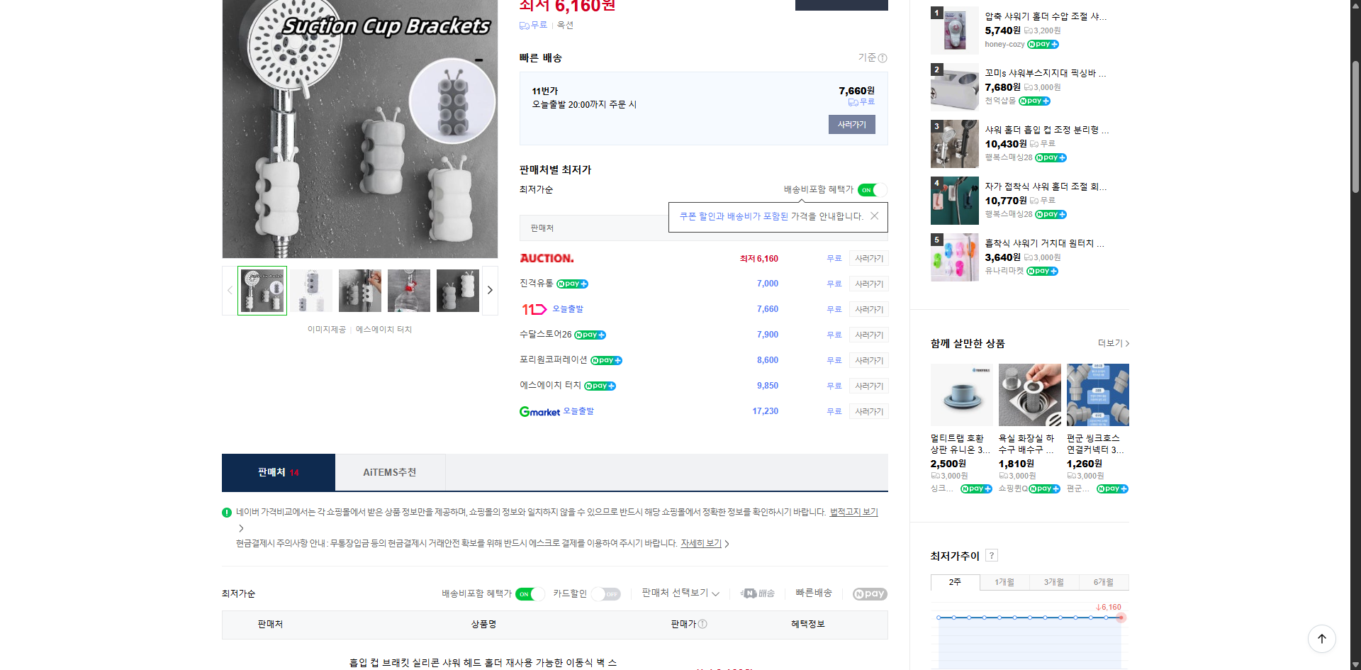 네이버쇼핑 가격 캡쳐