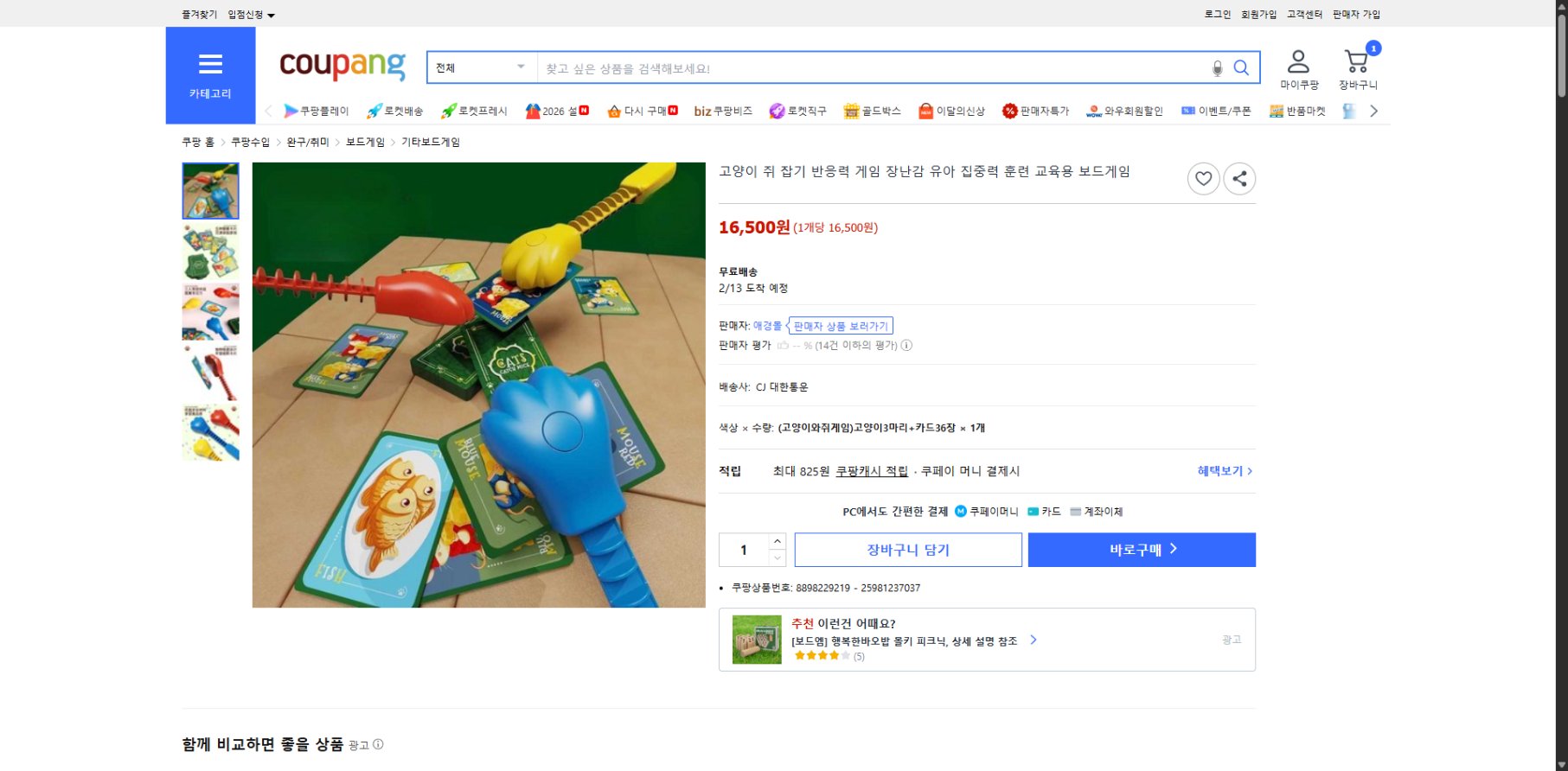 쿠팡 가격 캡쳐