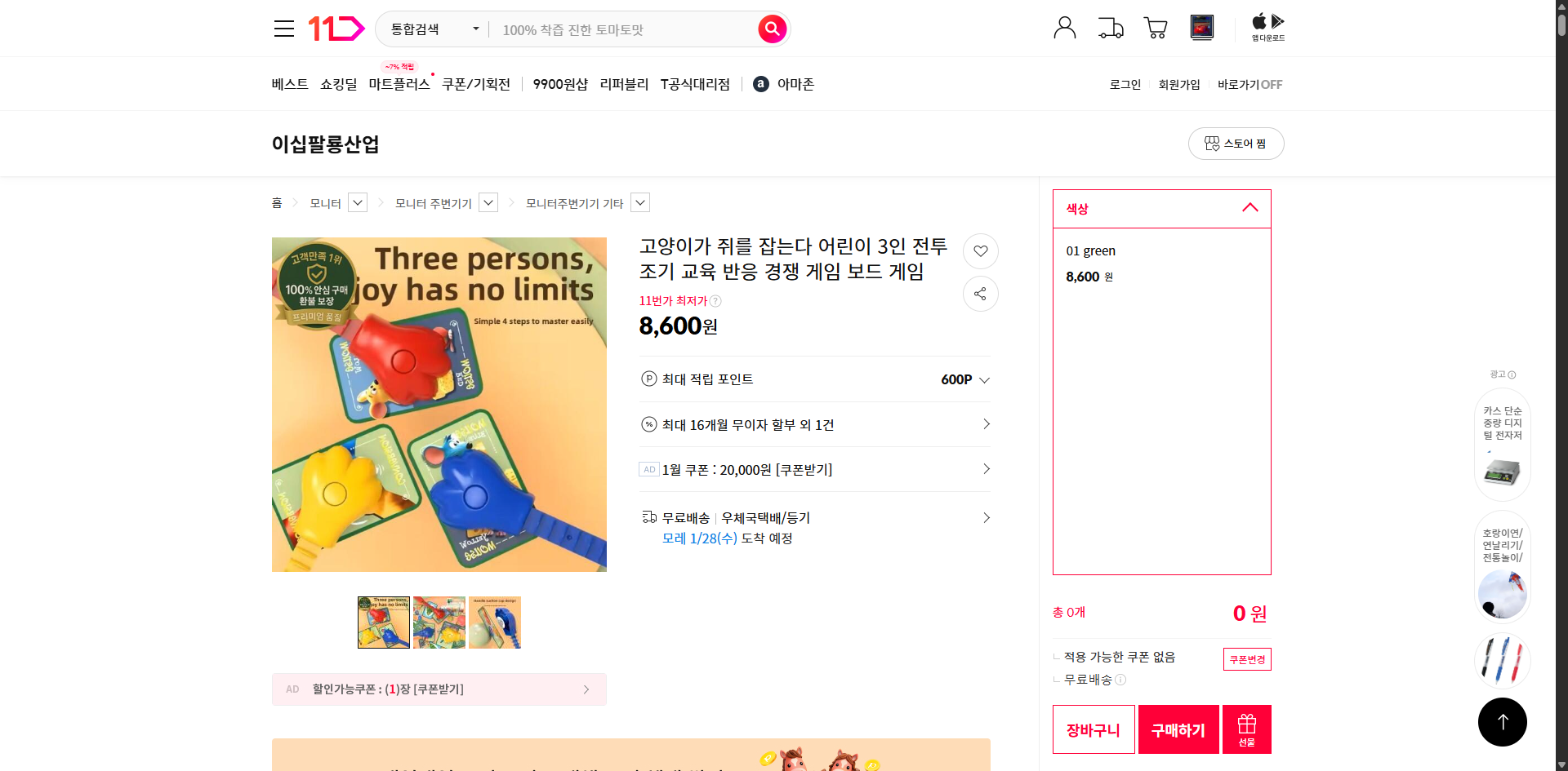 네이버쇼핑 가격 캡쳐