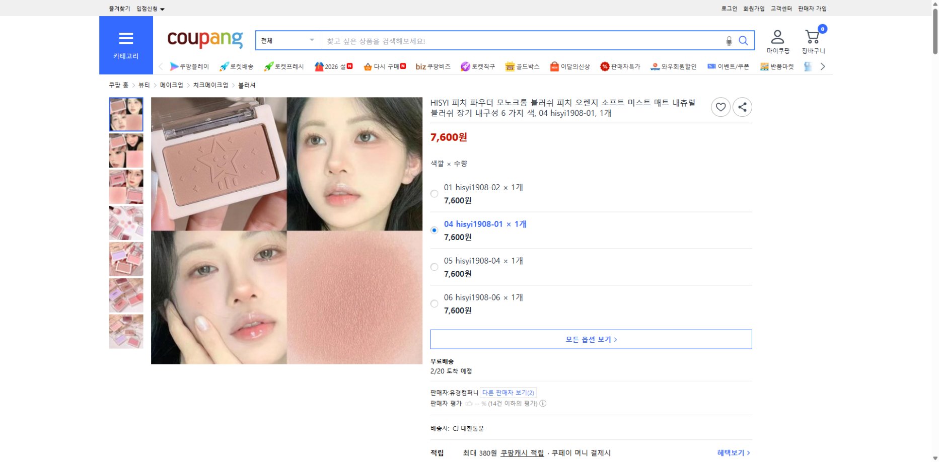 쿠팡 가격 캡쳐