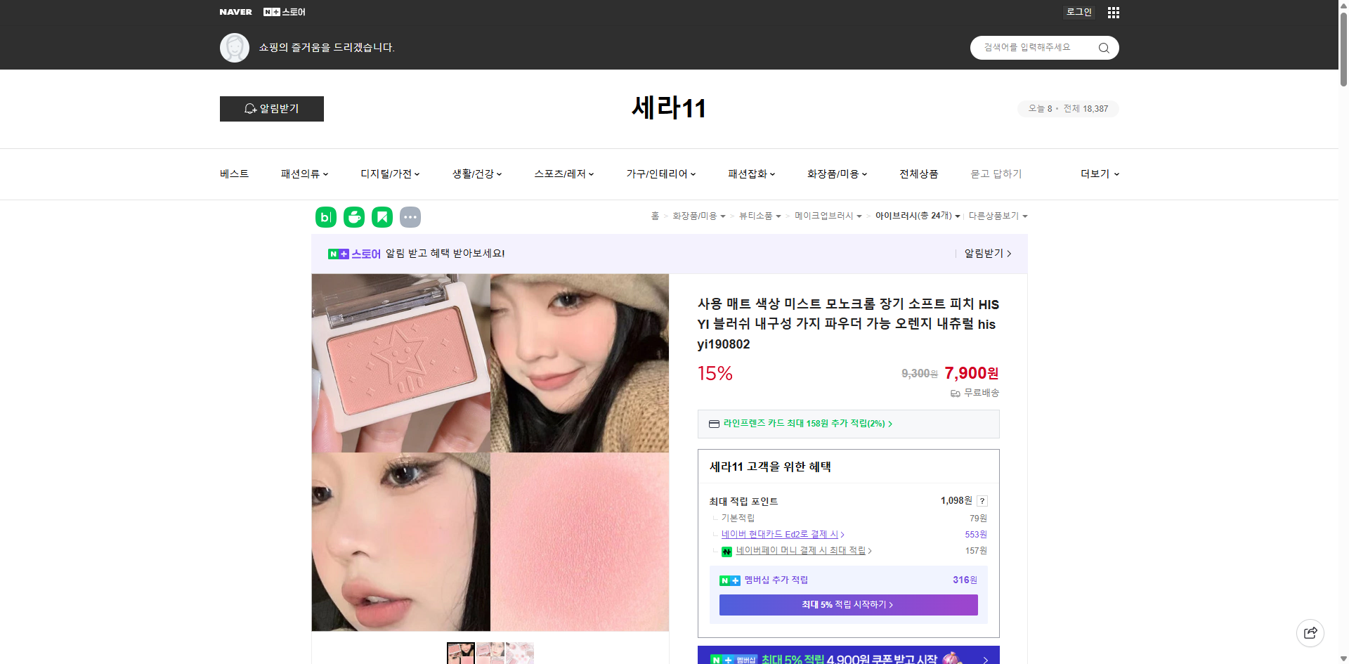 네이버쇼핑 가격 캡쳐