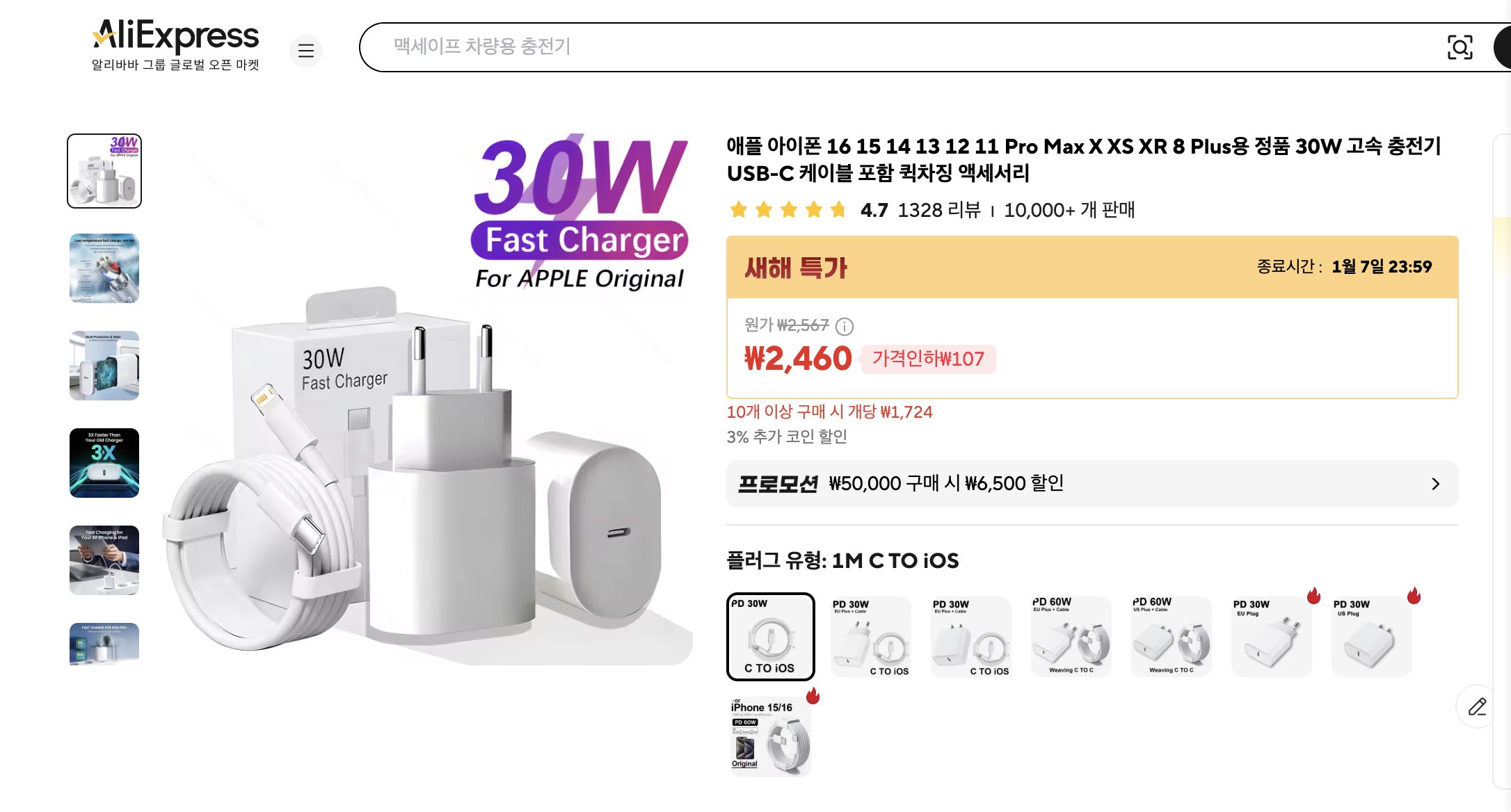 알리익스프레스 가격 캡쳐