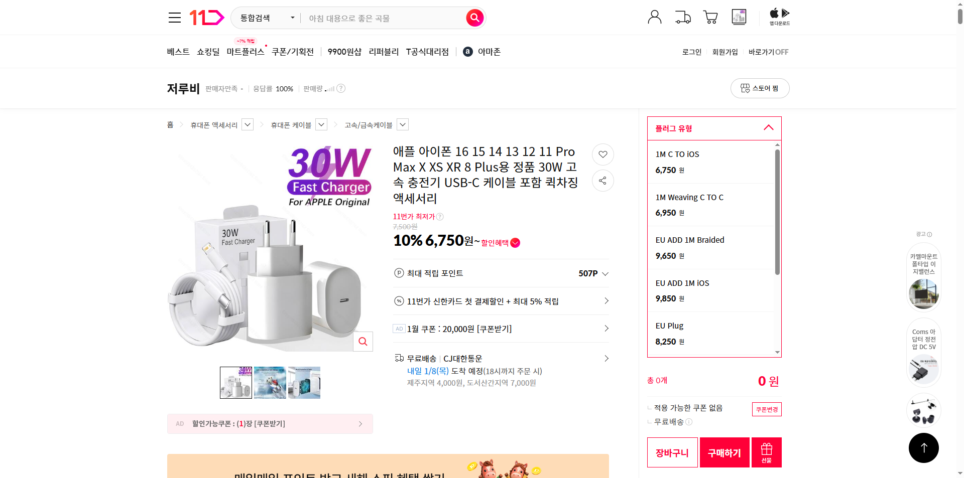 네이버쇼핑 가격 캡쳐